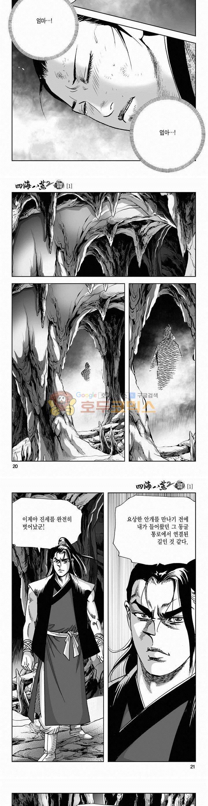 사해팔황 2부 1권 6