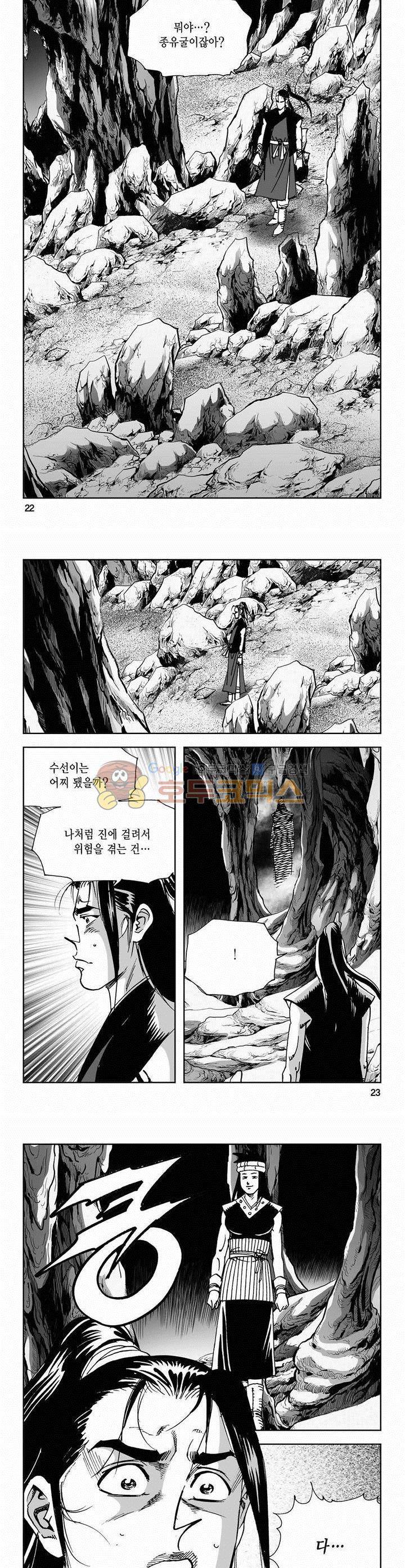 사해팔황 2부 1권 7