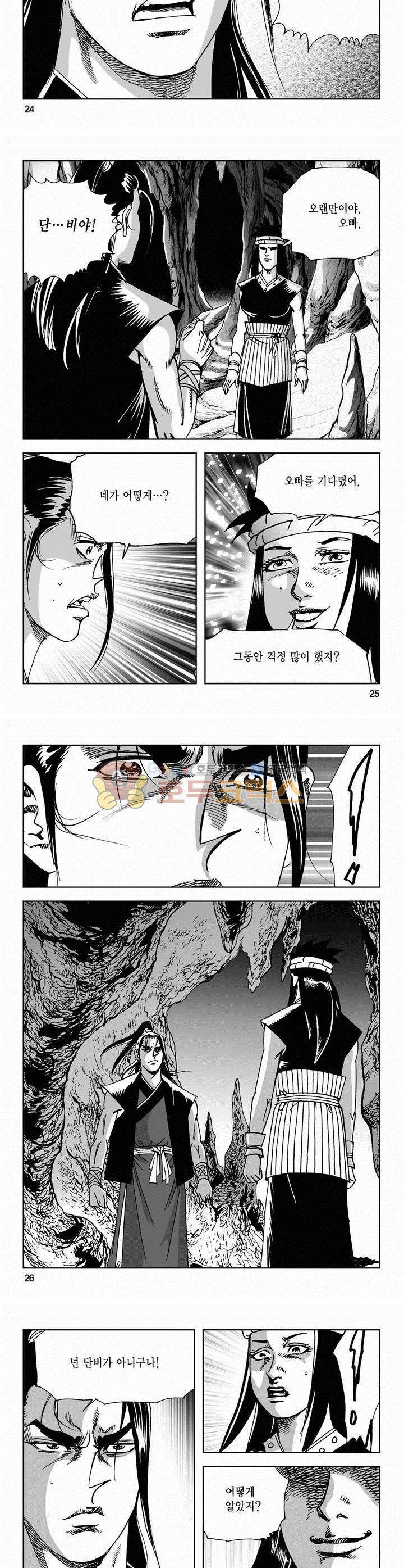 사해팔황 2부 1권 8