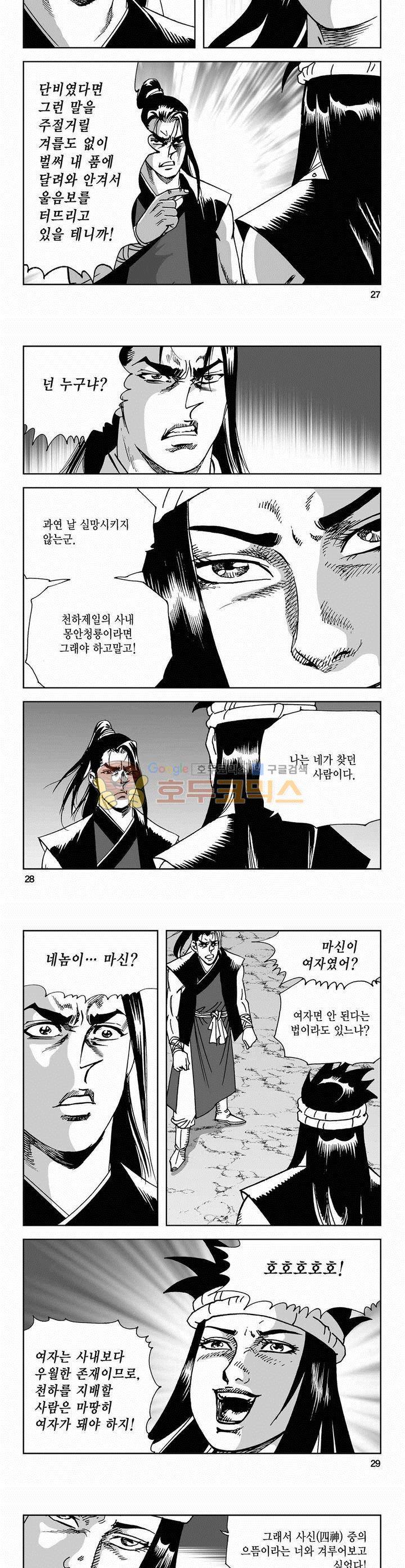 사해팔황 2부 1권 9