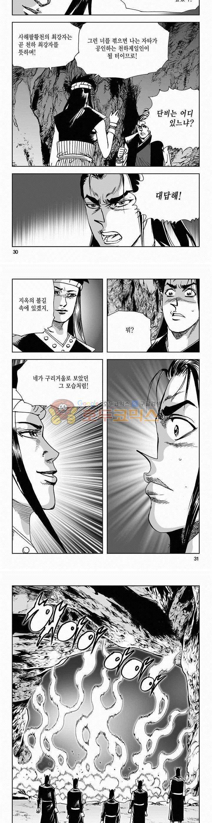 사해팔황 2부 1권 10
