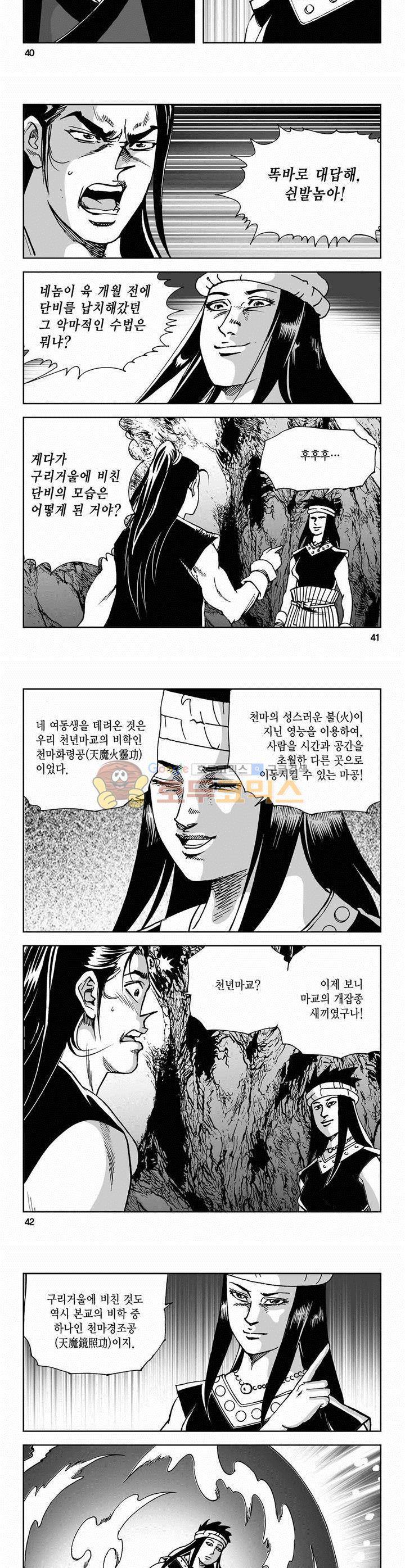 사해팔황 2부 1권 14