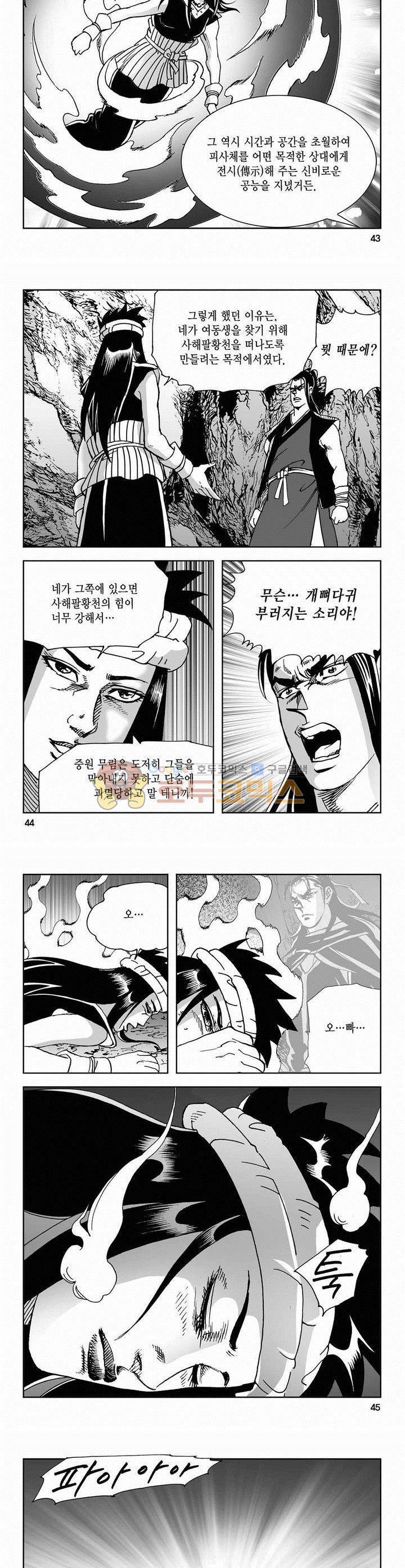 사해팔황 2부 1권 15