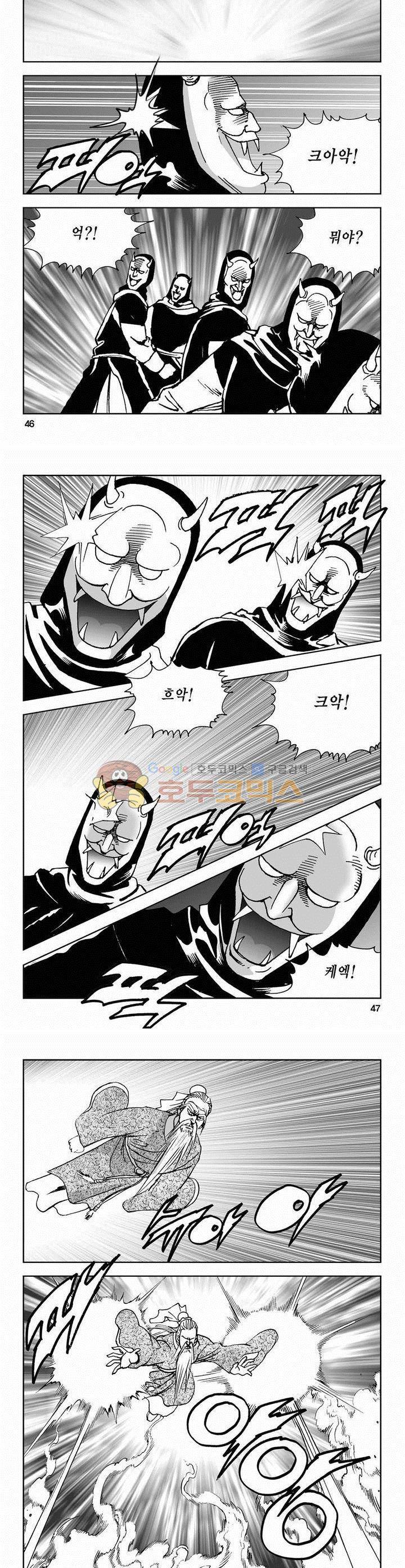 사해팔황 2부 1권 16