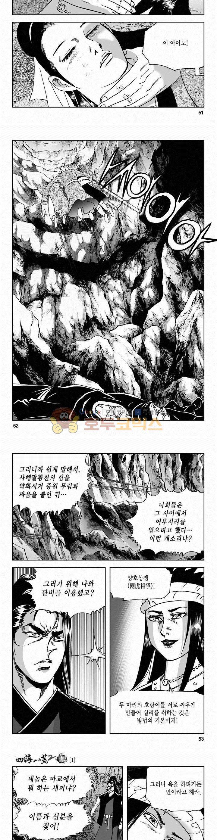 사해팔황 2부 1권 18