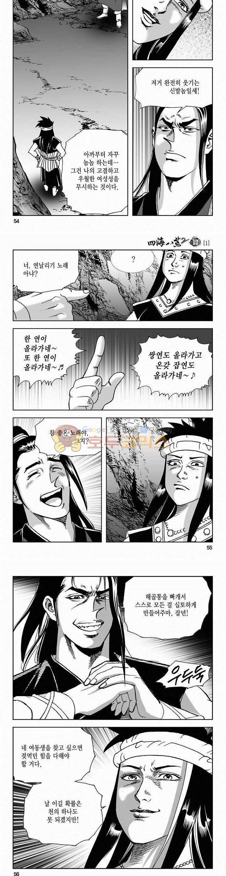 사해팔황 2부 1권 19