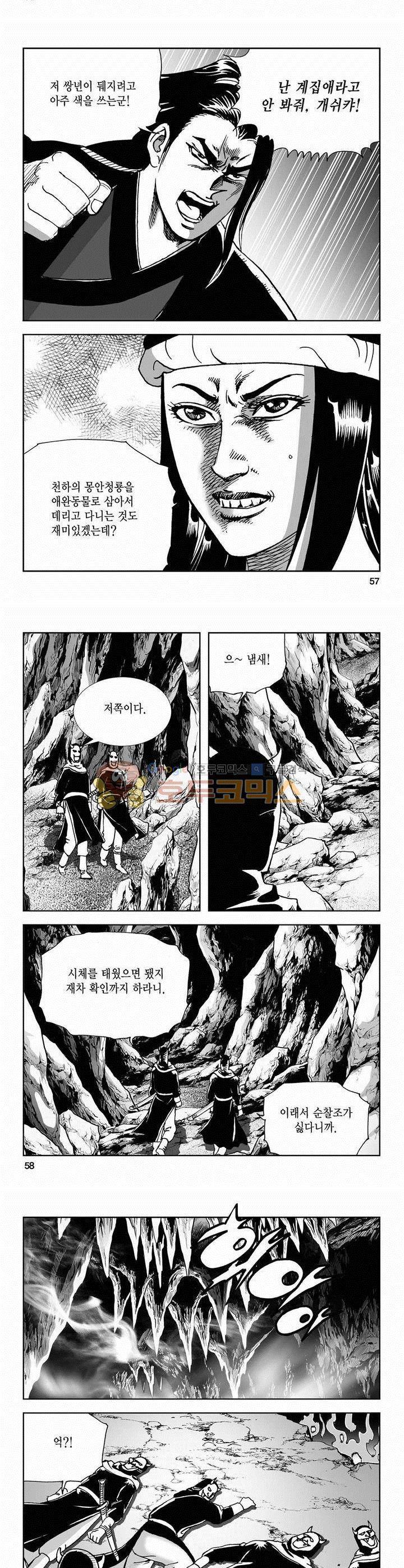 사해팔황 2부 1권 20