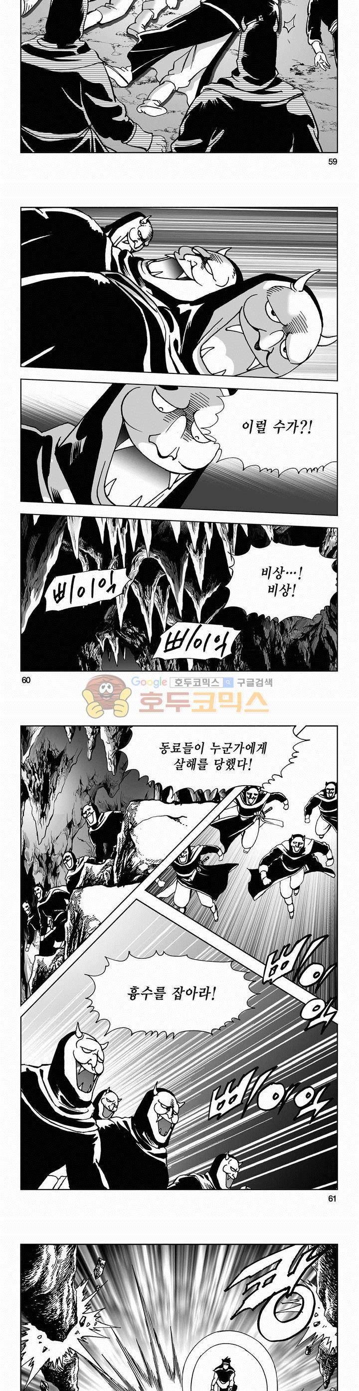 사해팔황 2부 1권 21