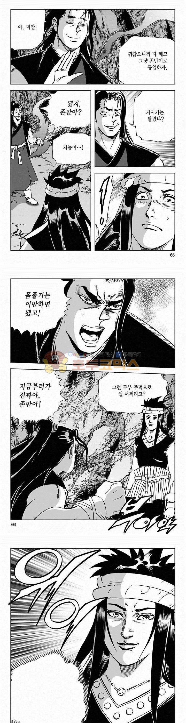 사해팔황 2부 1권 23