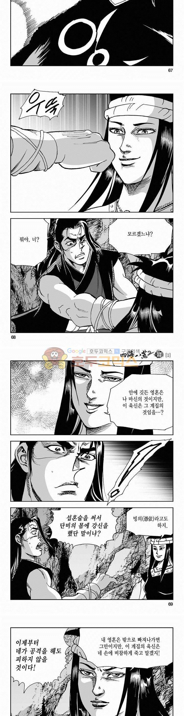 사해팔황 2부 1권 24