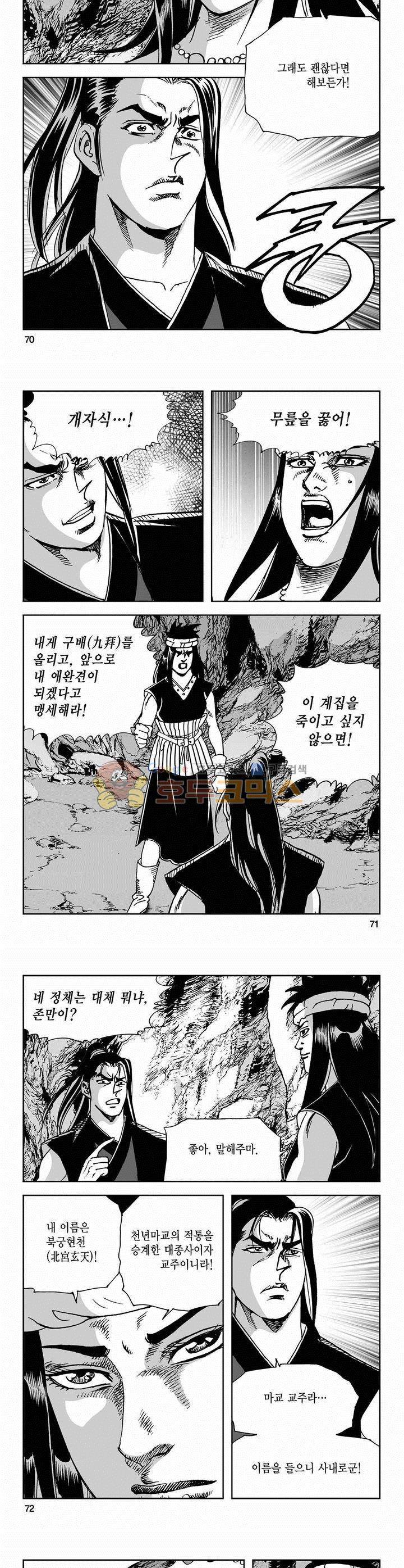 사해팔황 2부 1권 25