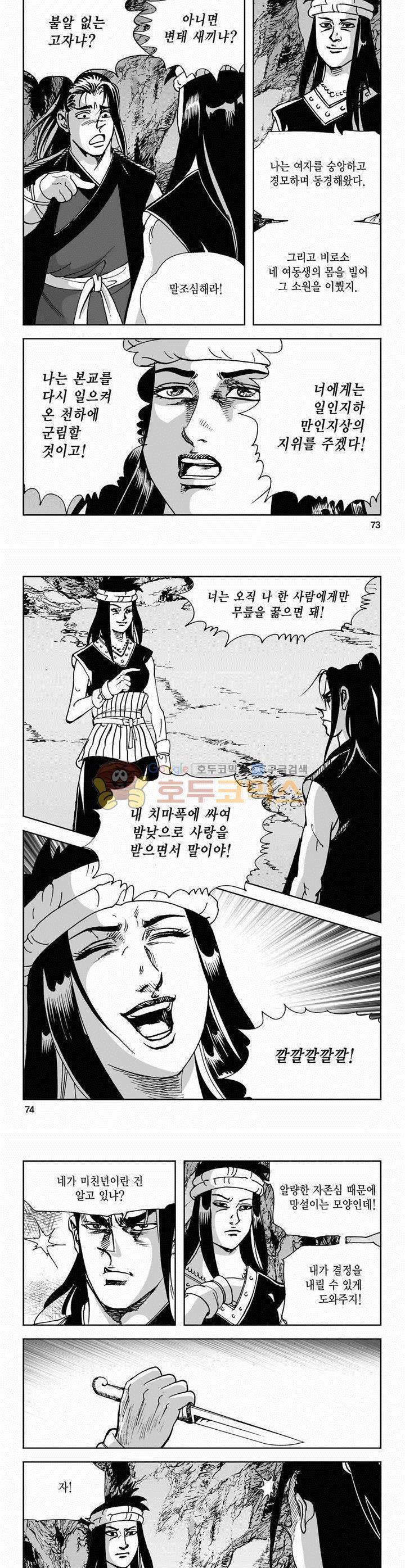 사해팔황 2부 1권 26