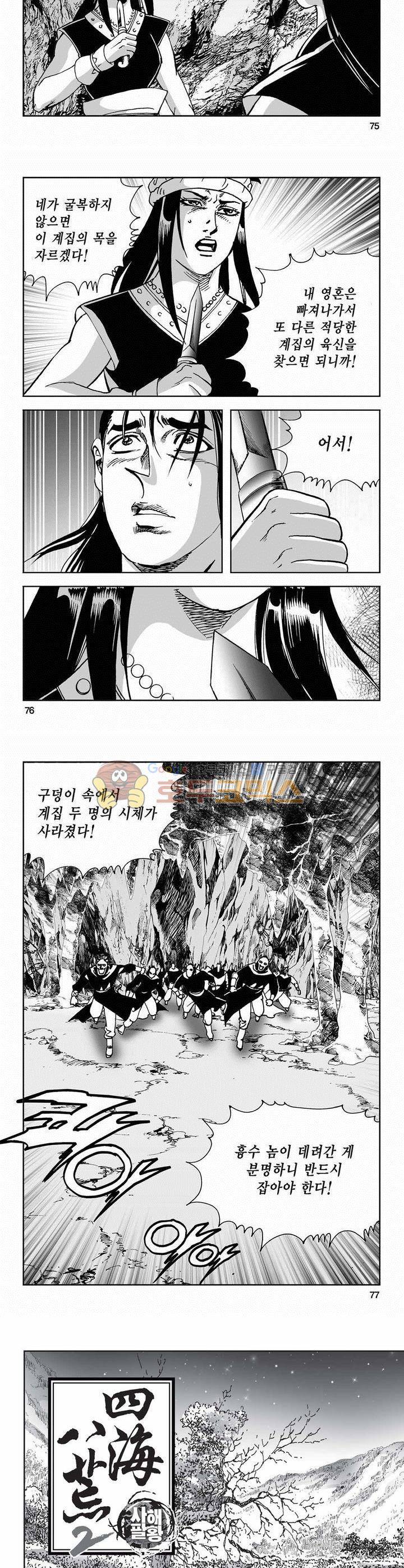 사해팔황 2부 1권 27