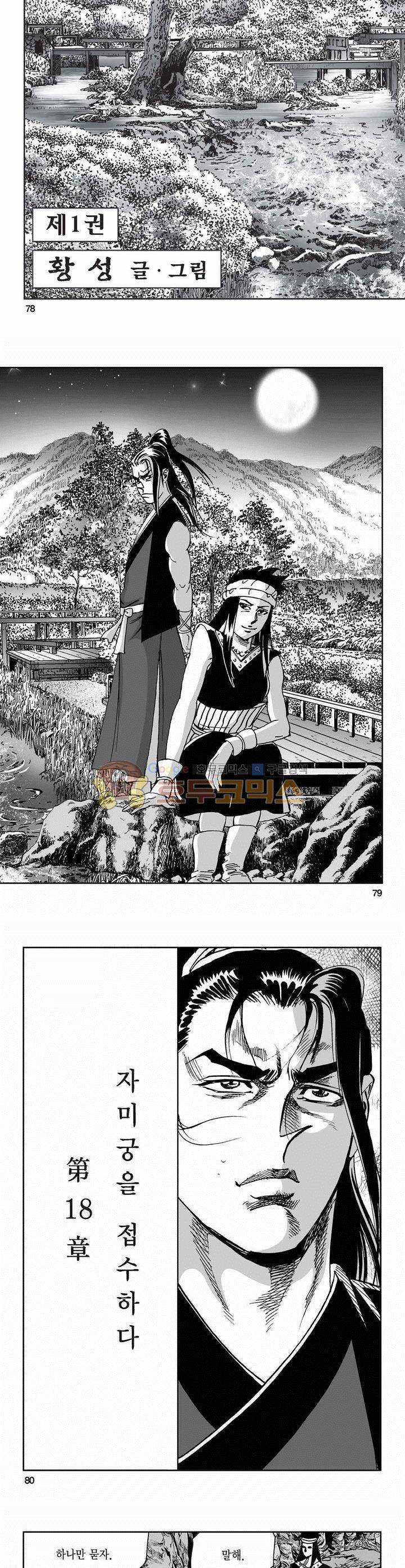 사해팔황 2부 1권 28