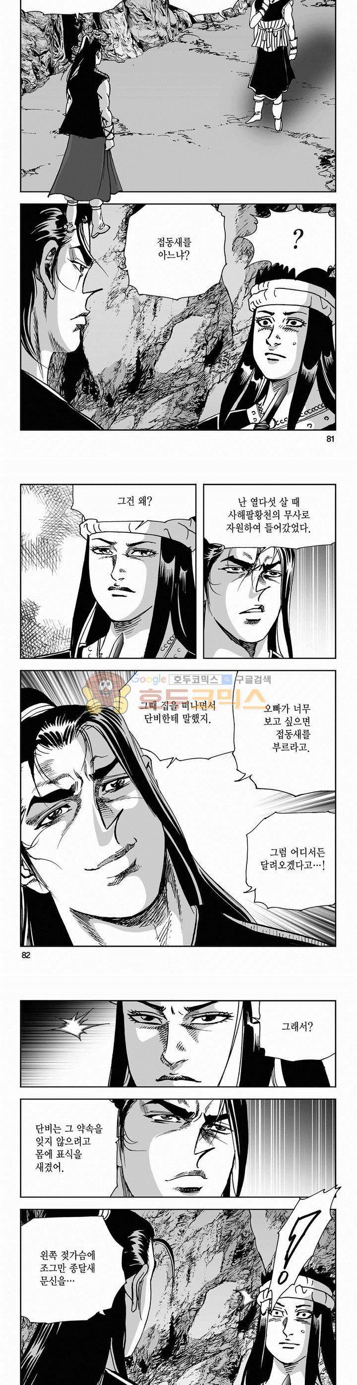 사해팔황 2부 1권 29