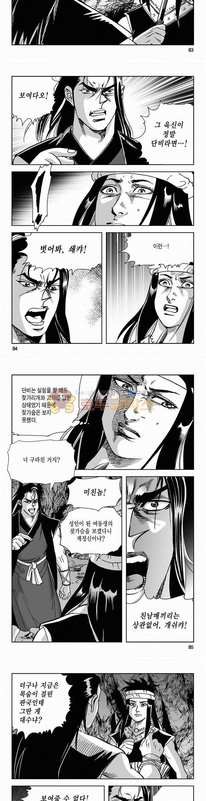사해팔황 2부 1권 30