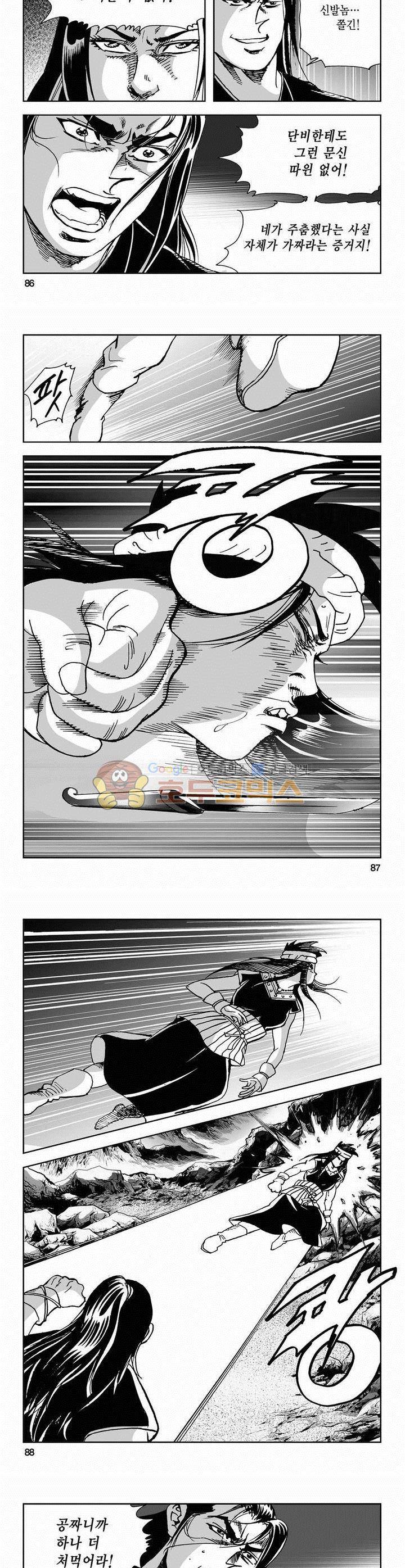 사해팔황 2부 1권 31