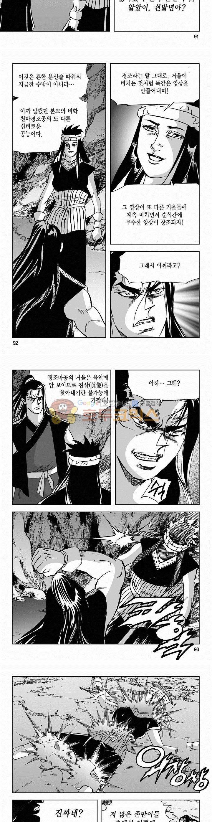 사해팔황 2부 1권 33
