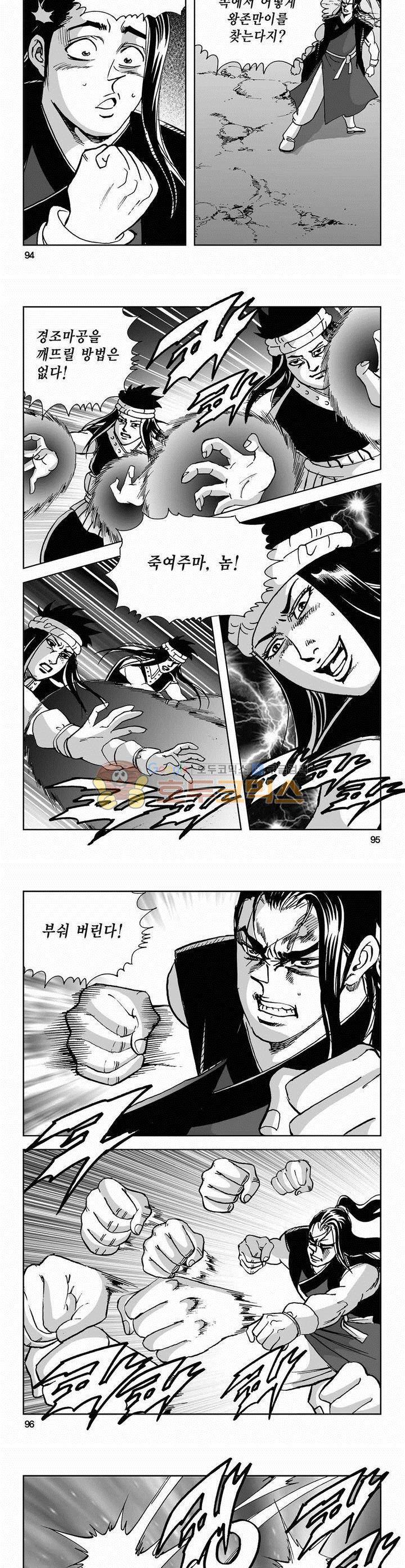 사해팔황 2부 1권 34