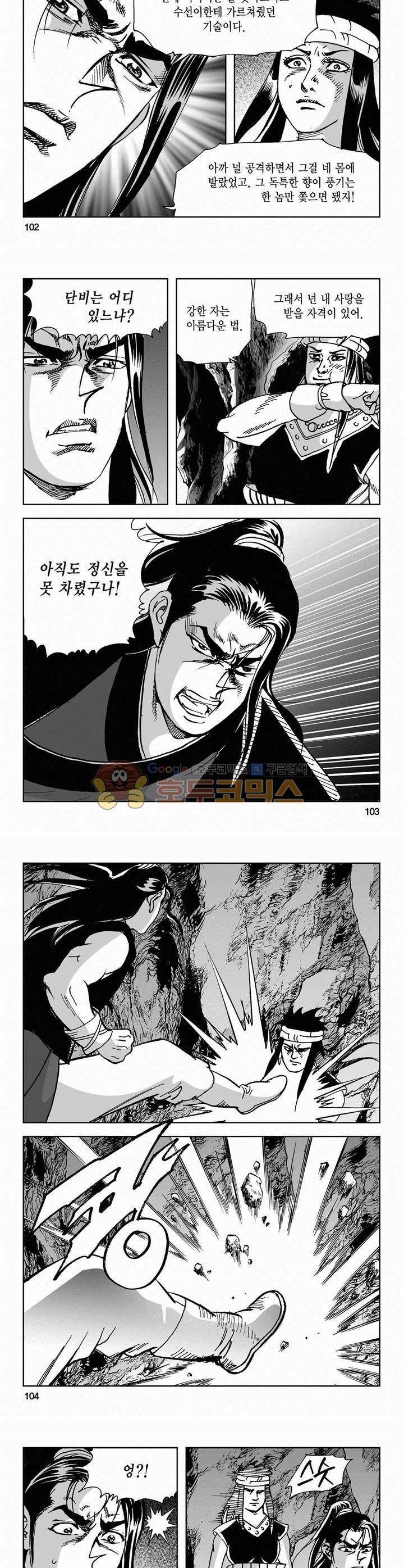사해팔황 2부 1권 37