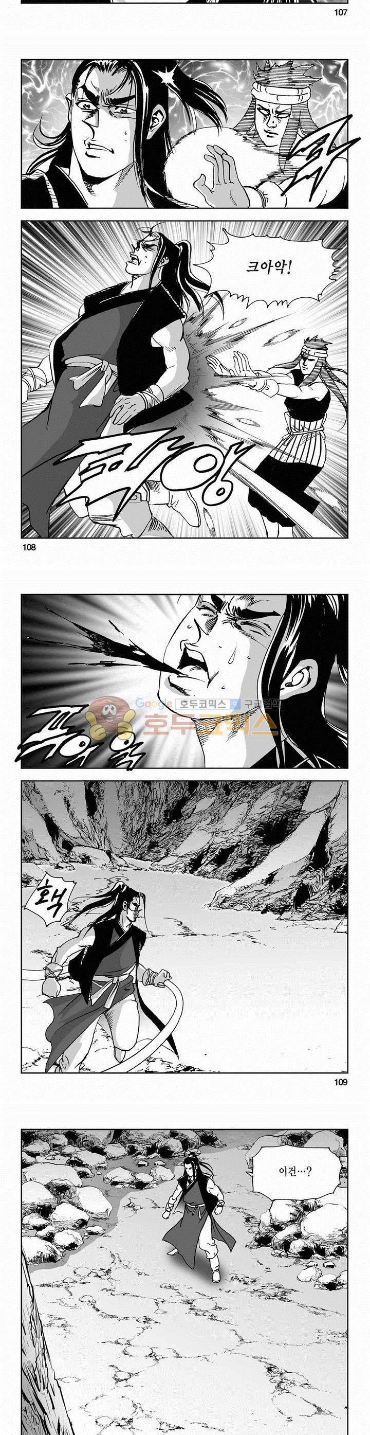 사해팔황 2부 1권 39