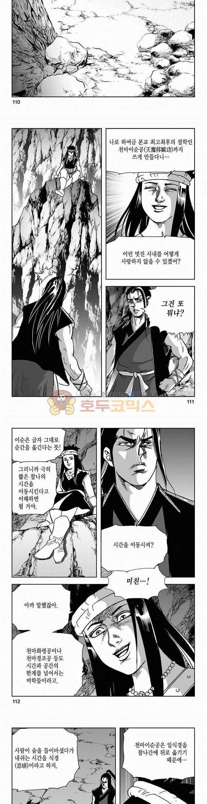 사해팔황 2부 1권 40