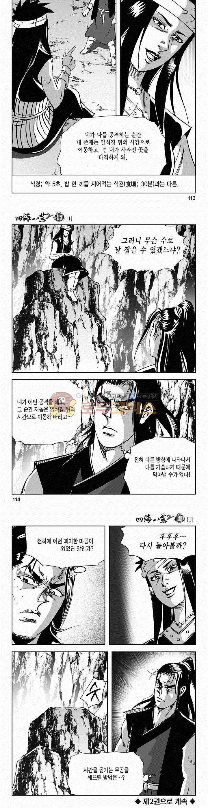 사해팔황 2부 1권 41