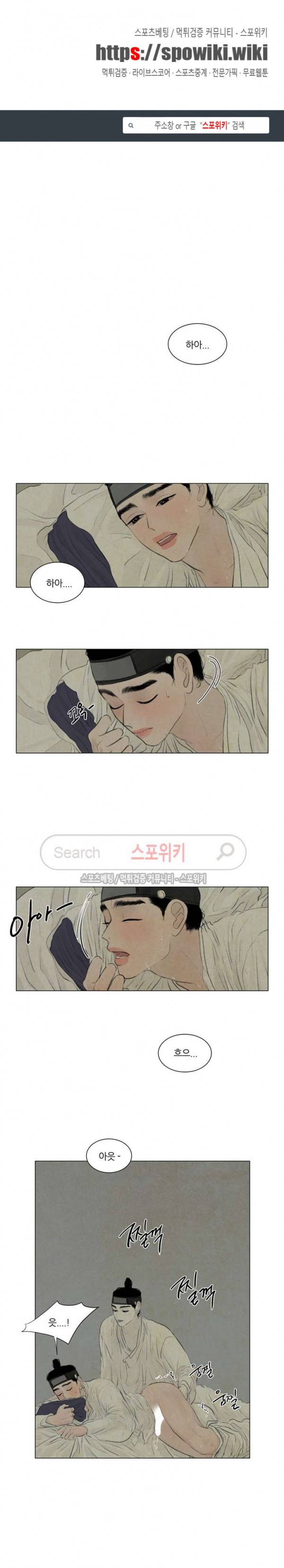 귀태 : 반수기앙 13화 1