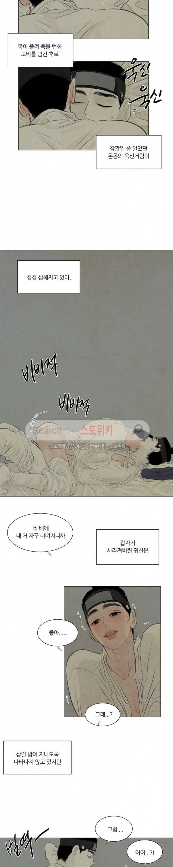 귀태 : 반수기앙 13화 4