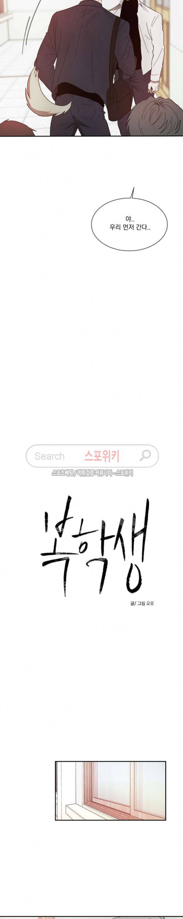복학생 21화 4