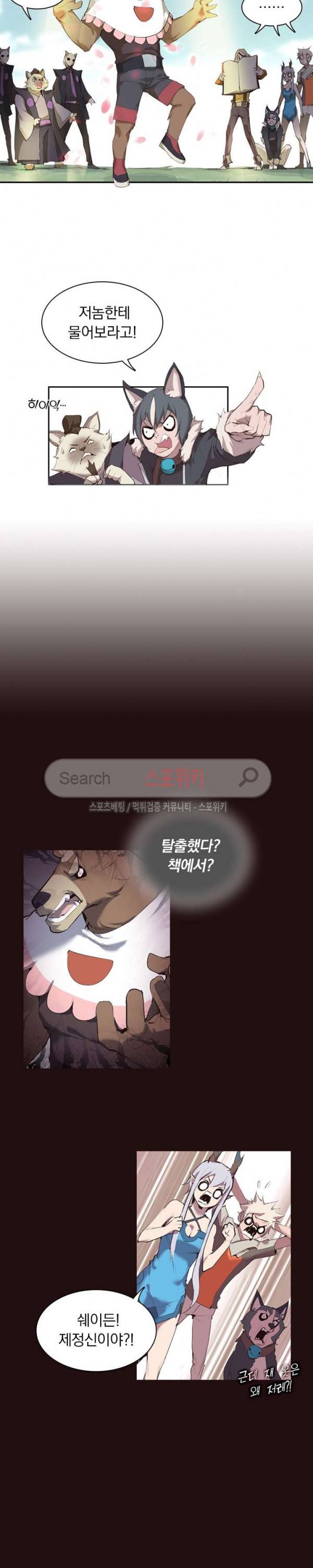 아이스 제이드 21화 2
