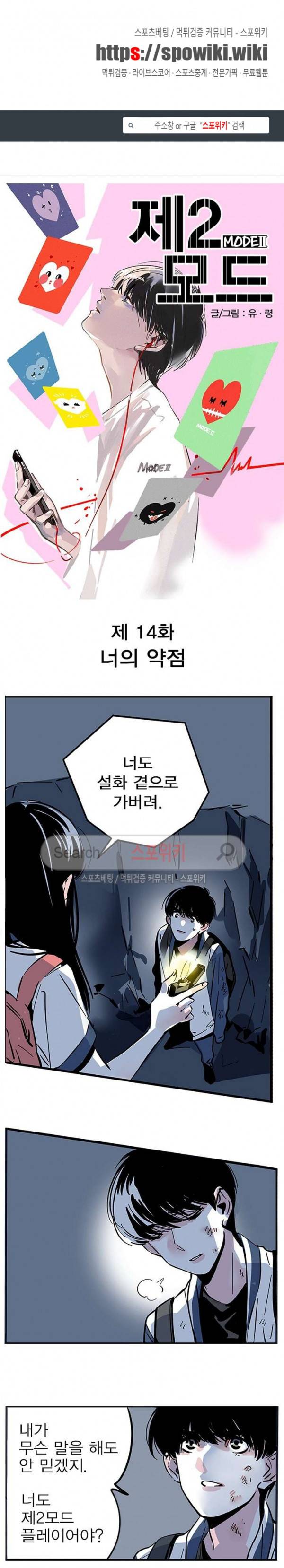제2모드 14화 1