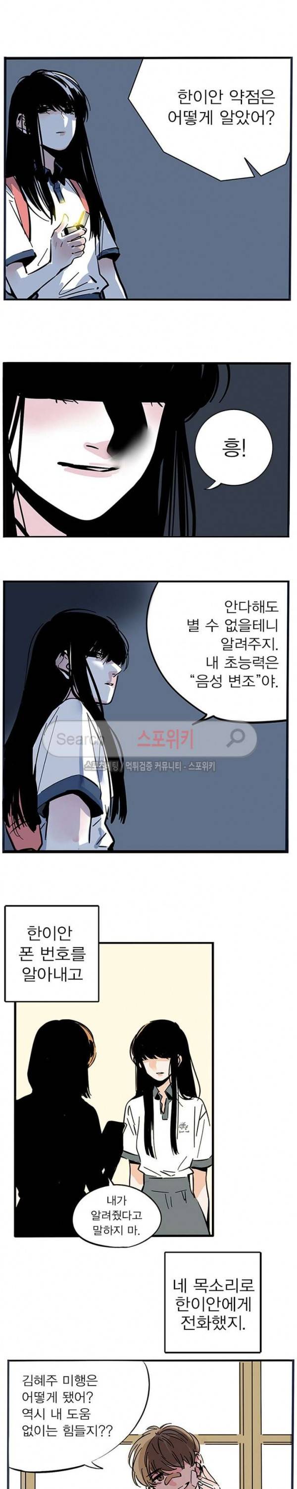 제2모드 14화 2