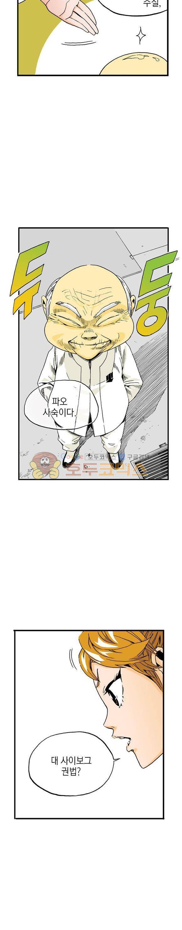 스페이스 차이나드레스 9화 2