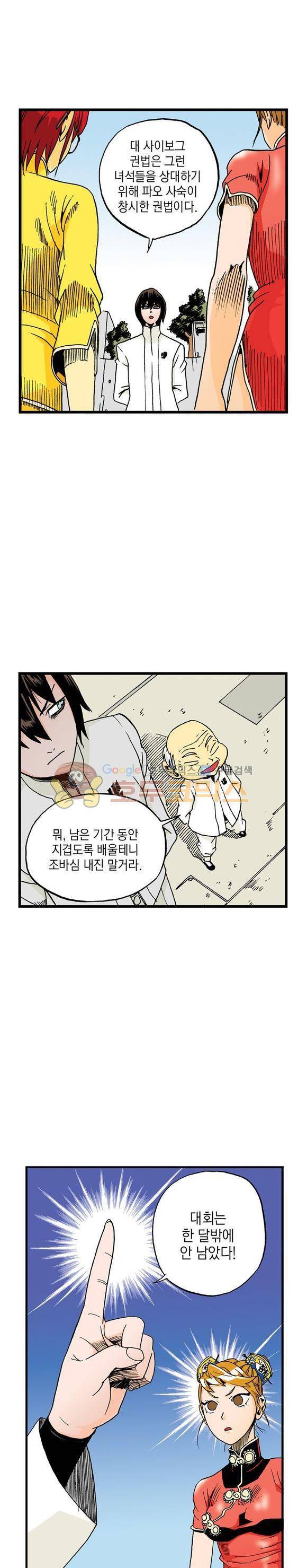 스페이스 차이나드레스 9화 4