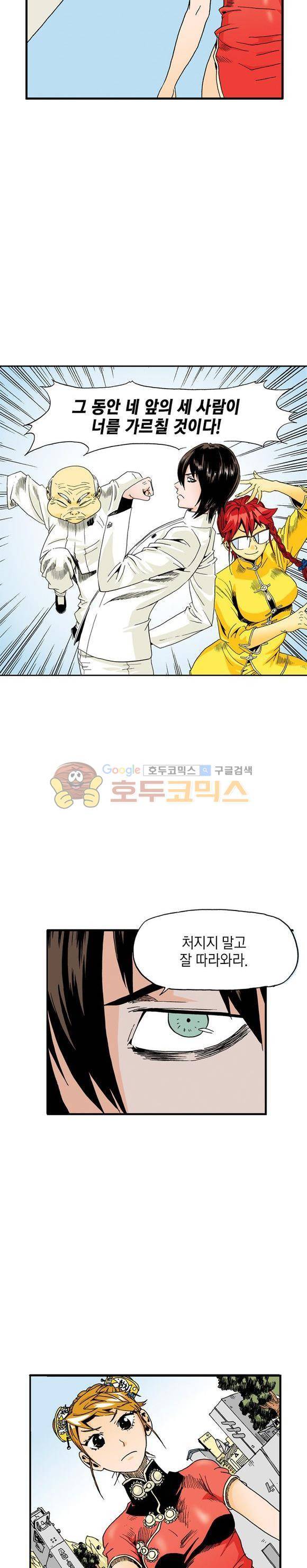 스페이스 차이나드레스 9화 5