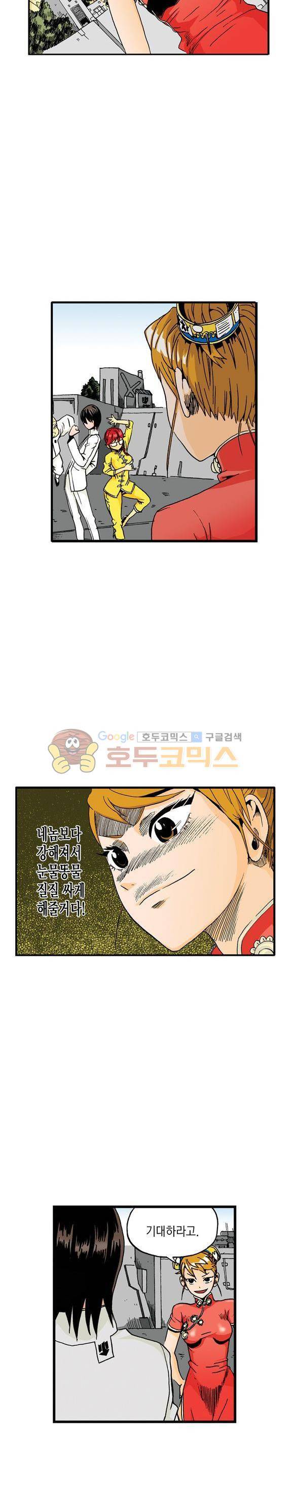 스페이스 차이나드레스 9화 6