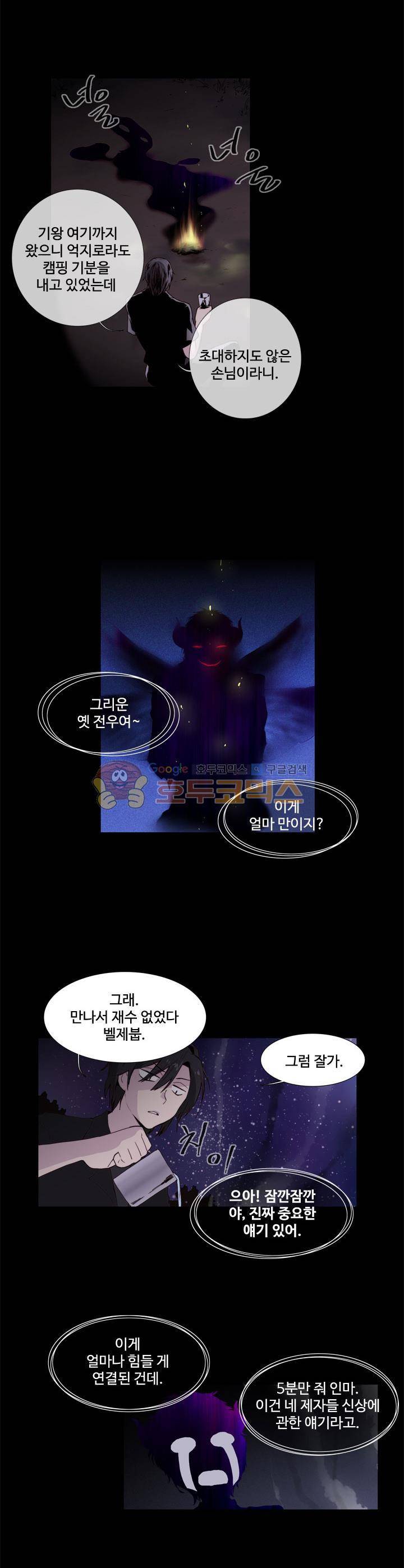 클러스터 34화 - 별과 인간의 대화법 (3) 2