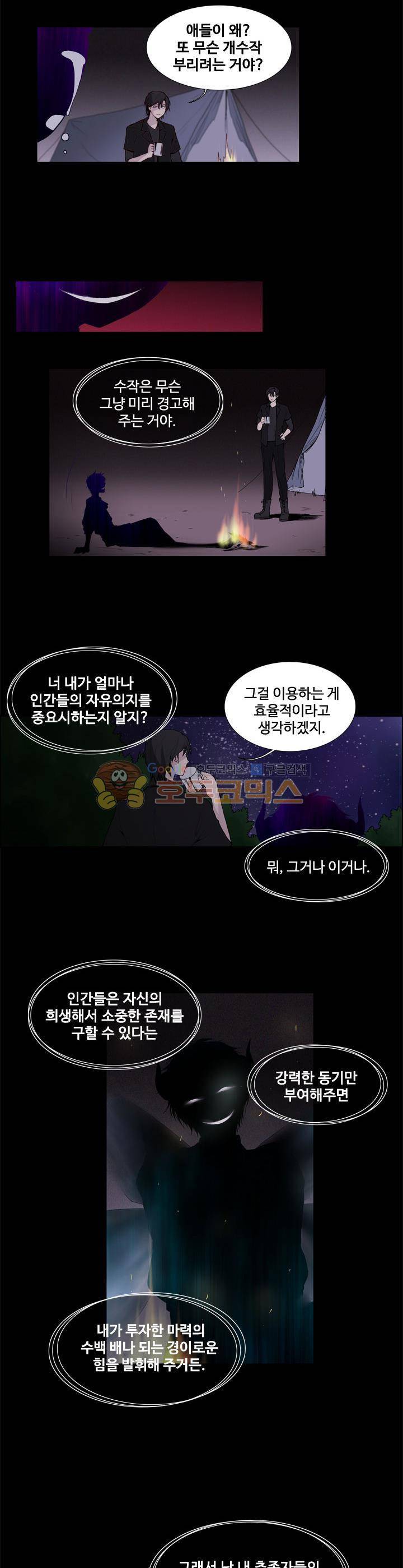 클러스터 34화 - 별과 인간의 대화법 (3) 3