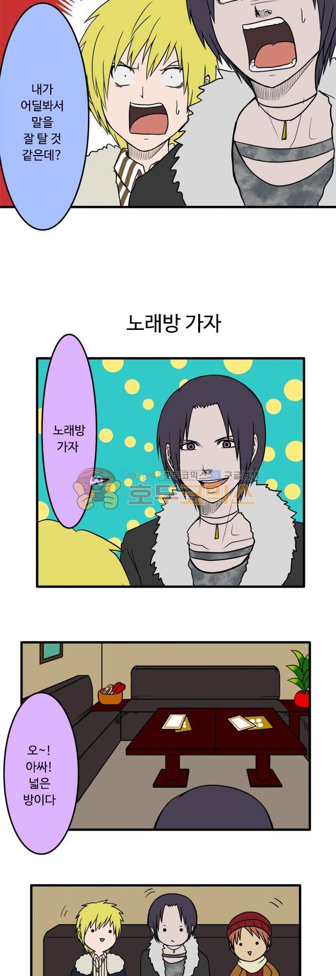 N&M(나루도마) 92화 - 짤막한 개그 3