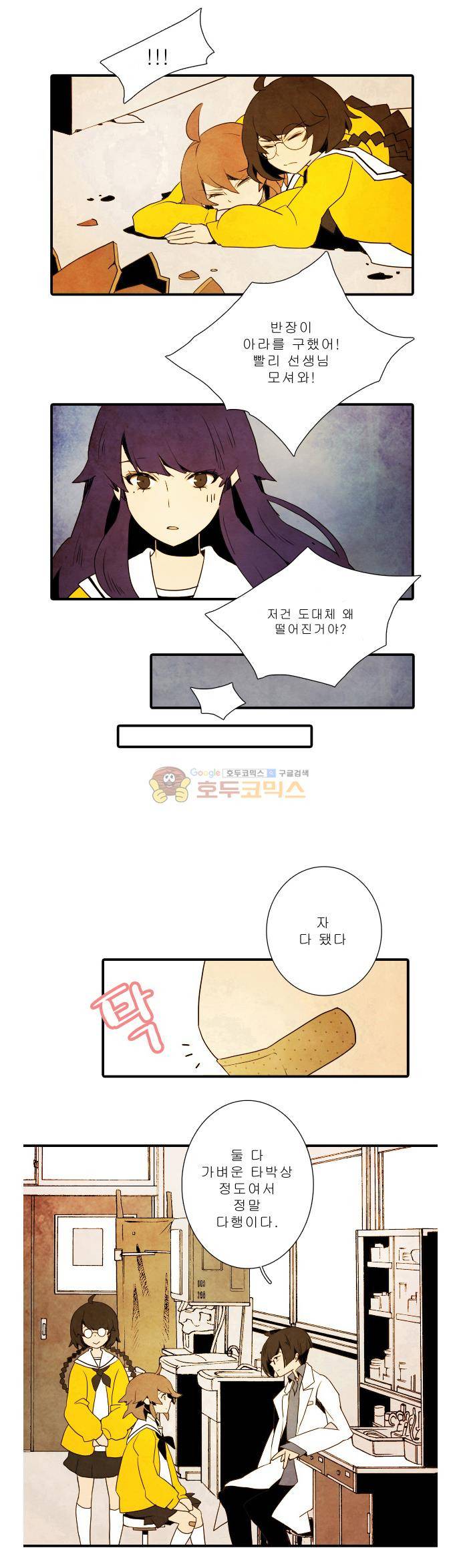 적와기담-여중생의 생존투쟁기 7화 3