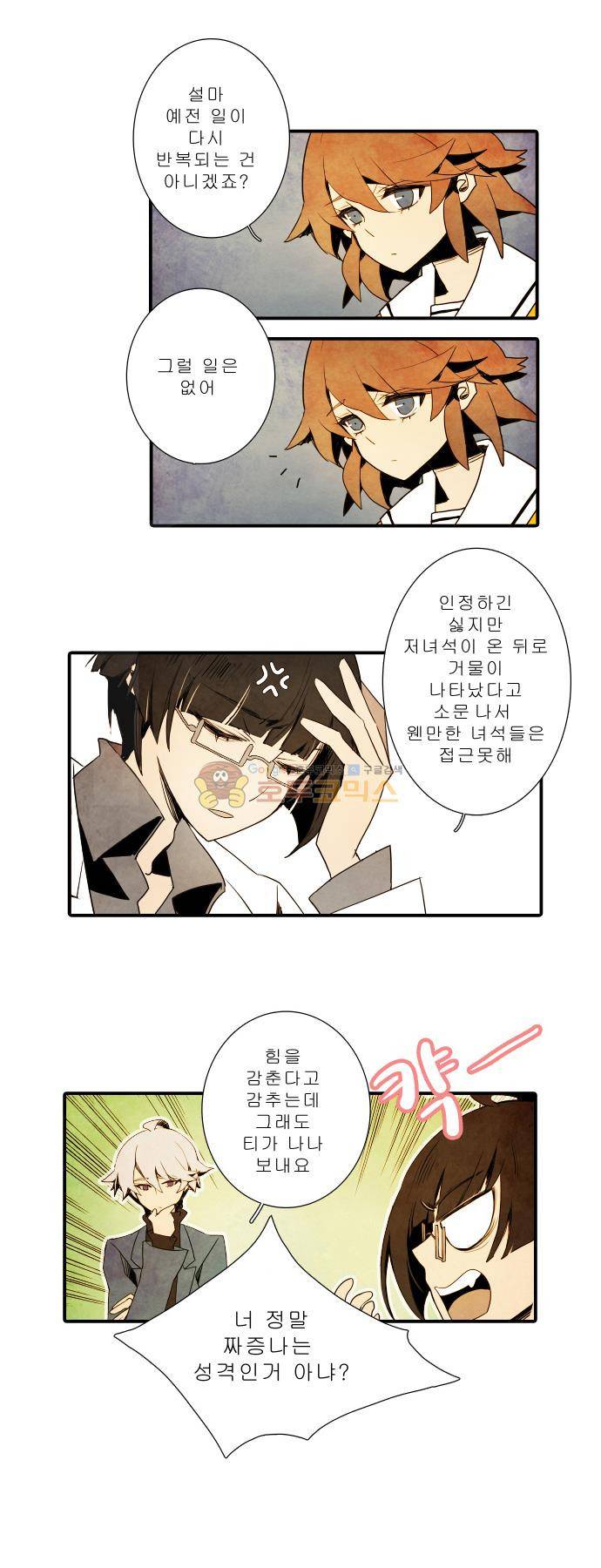 적와기담-여중생의 생존투쟁기 7화 6