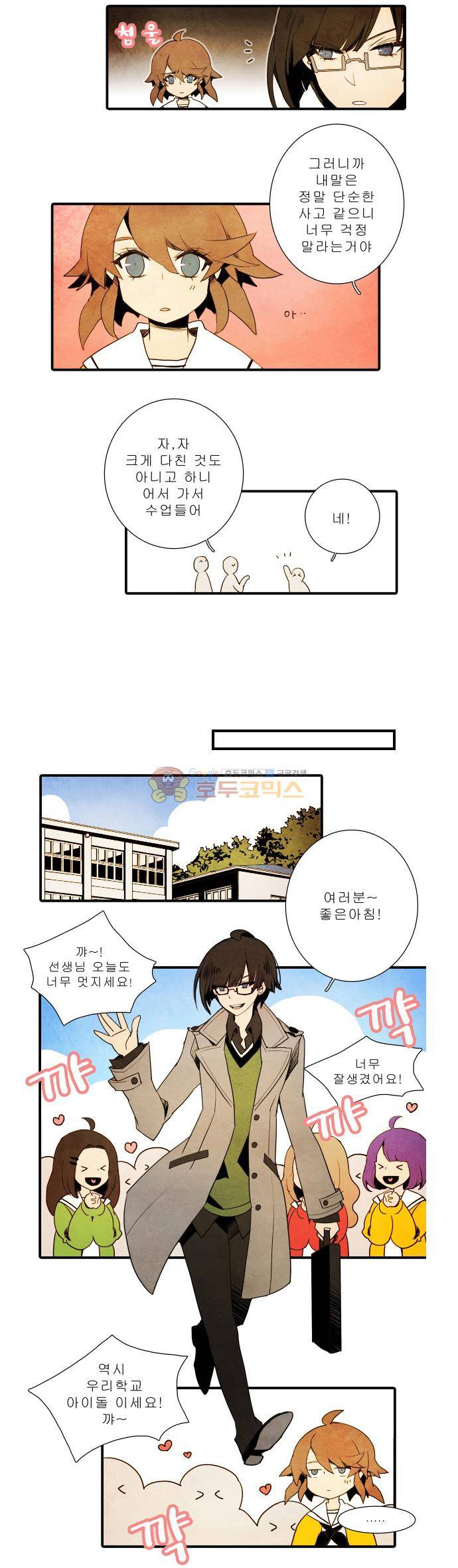 적와기담-여중생의 생존투쟁기 7화 7