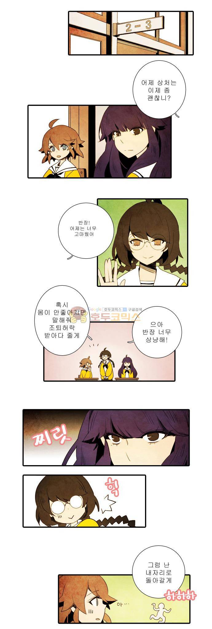 적와기담-여중생의 생존투쟁기 7화 11