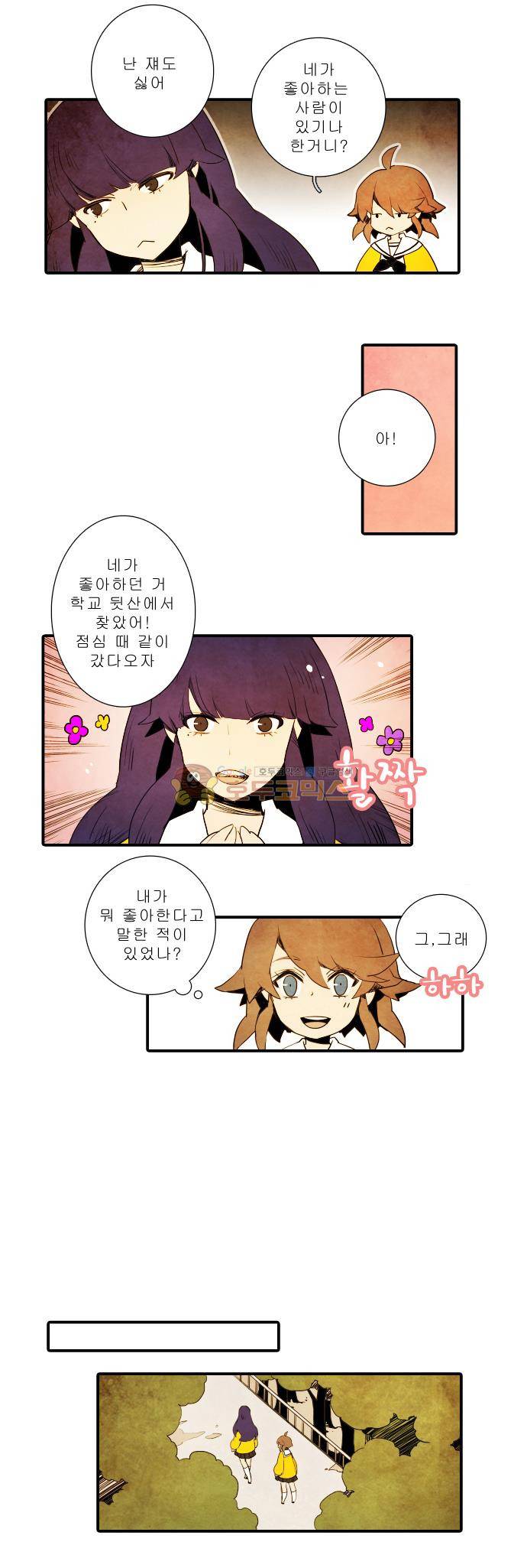 적와기담-여중생의 생존투쟁기 7화 12
