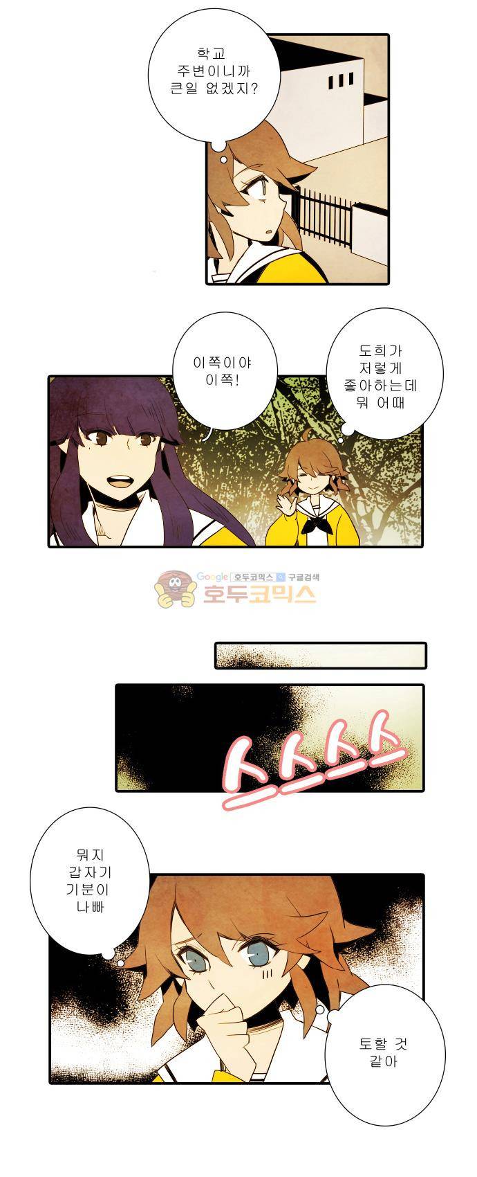 적와기담-여중생의 생존투쟁기 7화 13