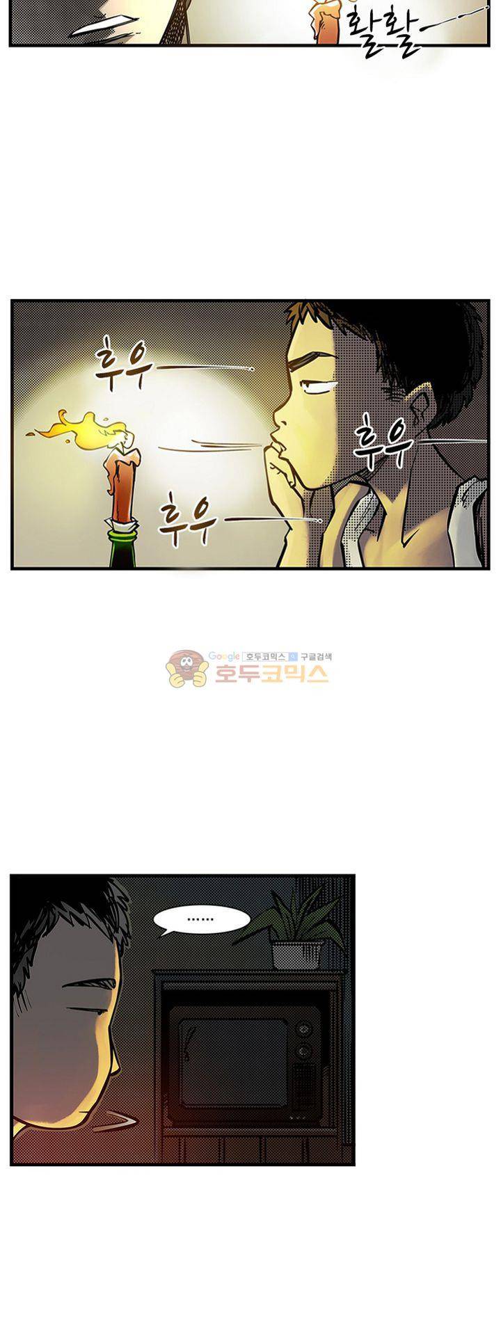 시간의 구역 44화 - 유리구슬 2