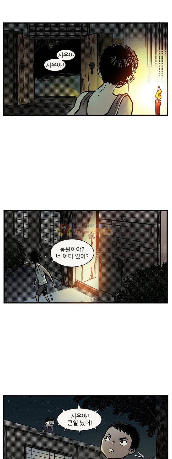 시간의 구역 44화 - 유리구슬 4