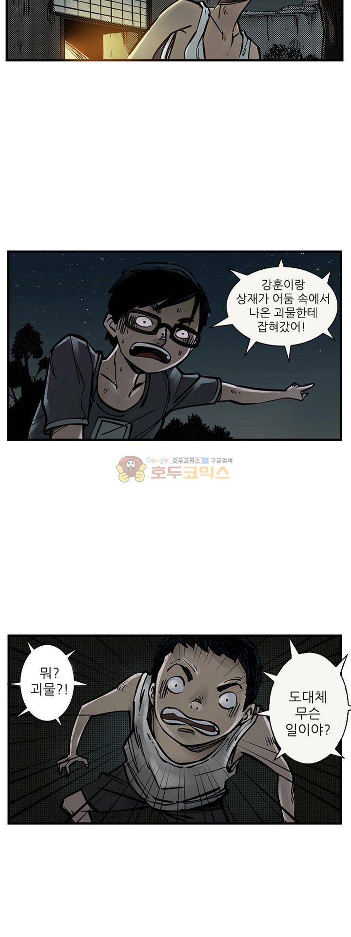 시간의 구역 44화 - 유리구슬 5