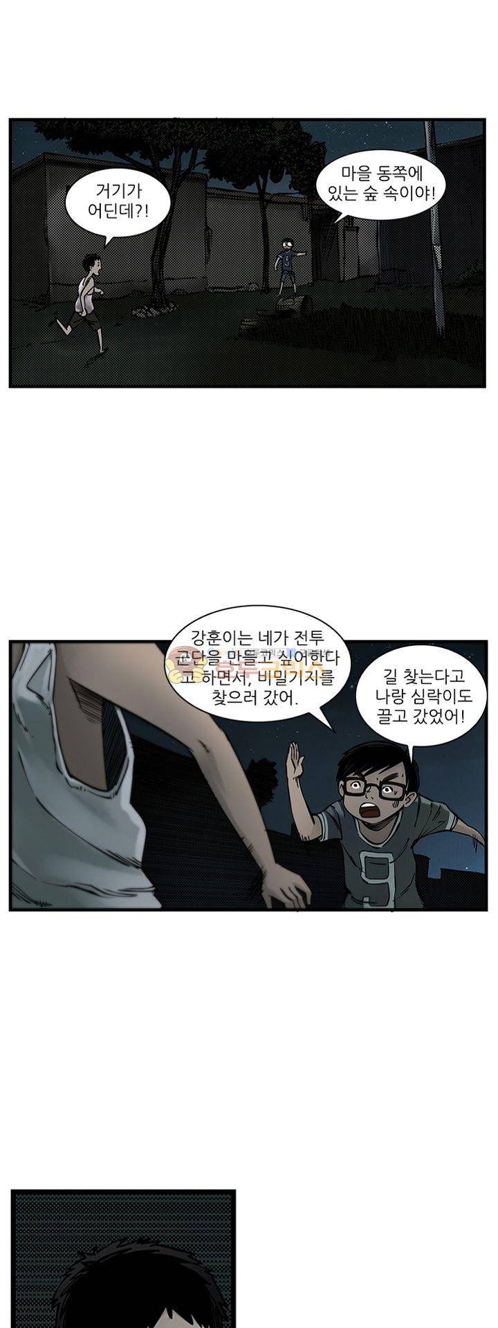 시간의 구역 44화 - 유리구슬 6